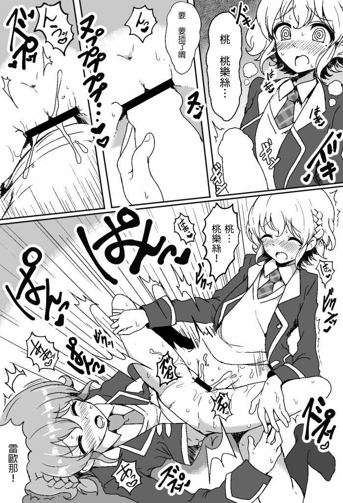 [Hamusuta-nonikomi (Motsuaki)] Suki Suki Daisuki Leona-kun (PriPara) [Chinese] [無職童貞年25個人翻譯] [Digital] - Page 18