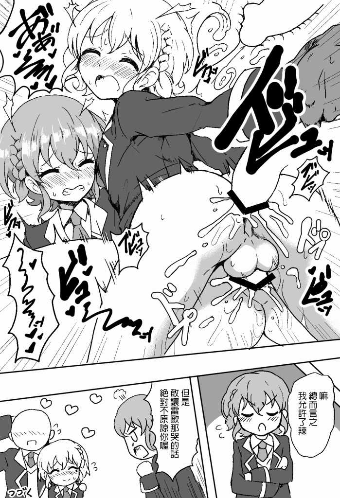 [Hamusuta-nonikomi (Motsuaki)] Suki Suki Daisuki Leona-kun (PriPara) [Chinese] [無職童貞年25個人翻譯] [Digital] - Page 21