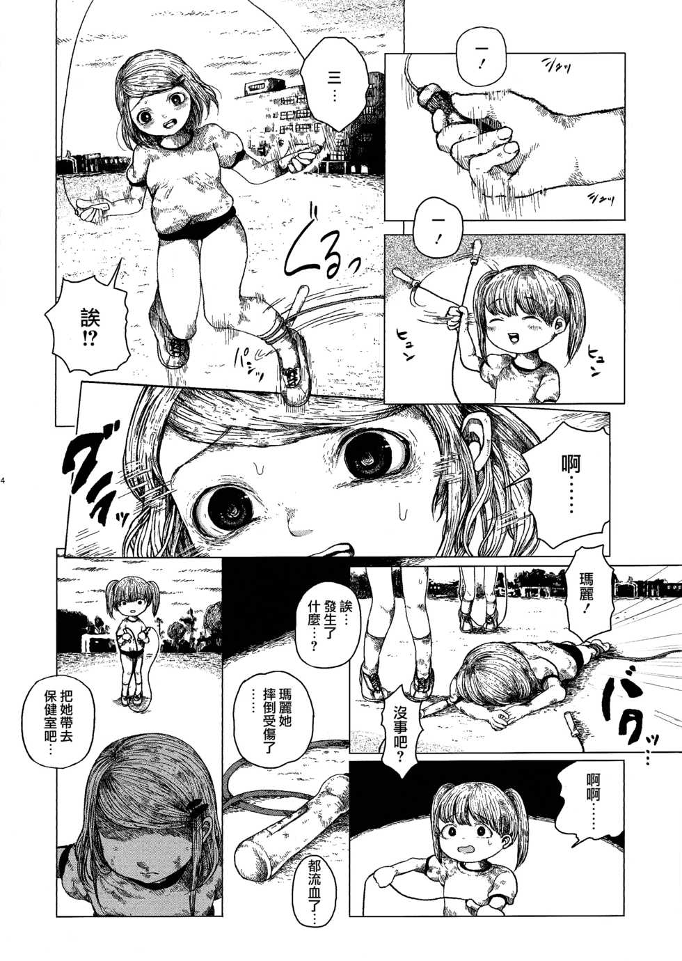 (Enzan 3) [Ai Rougoku (Zero Punch)] Chiisana Itazura [Chinese] [沒有漢化] - Page 5