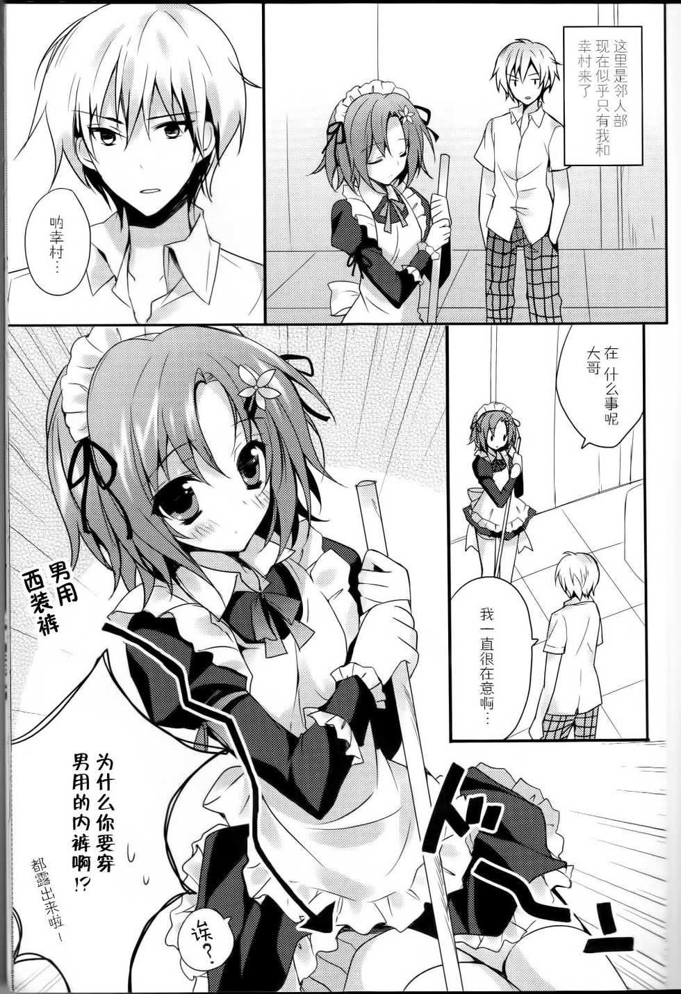 (C81) [LOOPTHELOOP! (Herurun)] Milky Pure (Boku wa Tomodachi ga Sukunai) [Chinese] [CE家族社] - Page 3