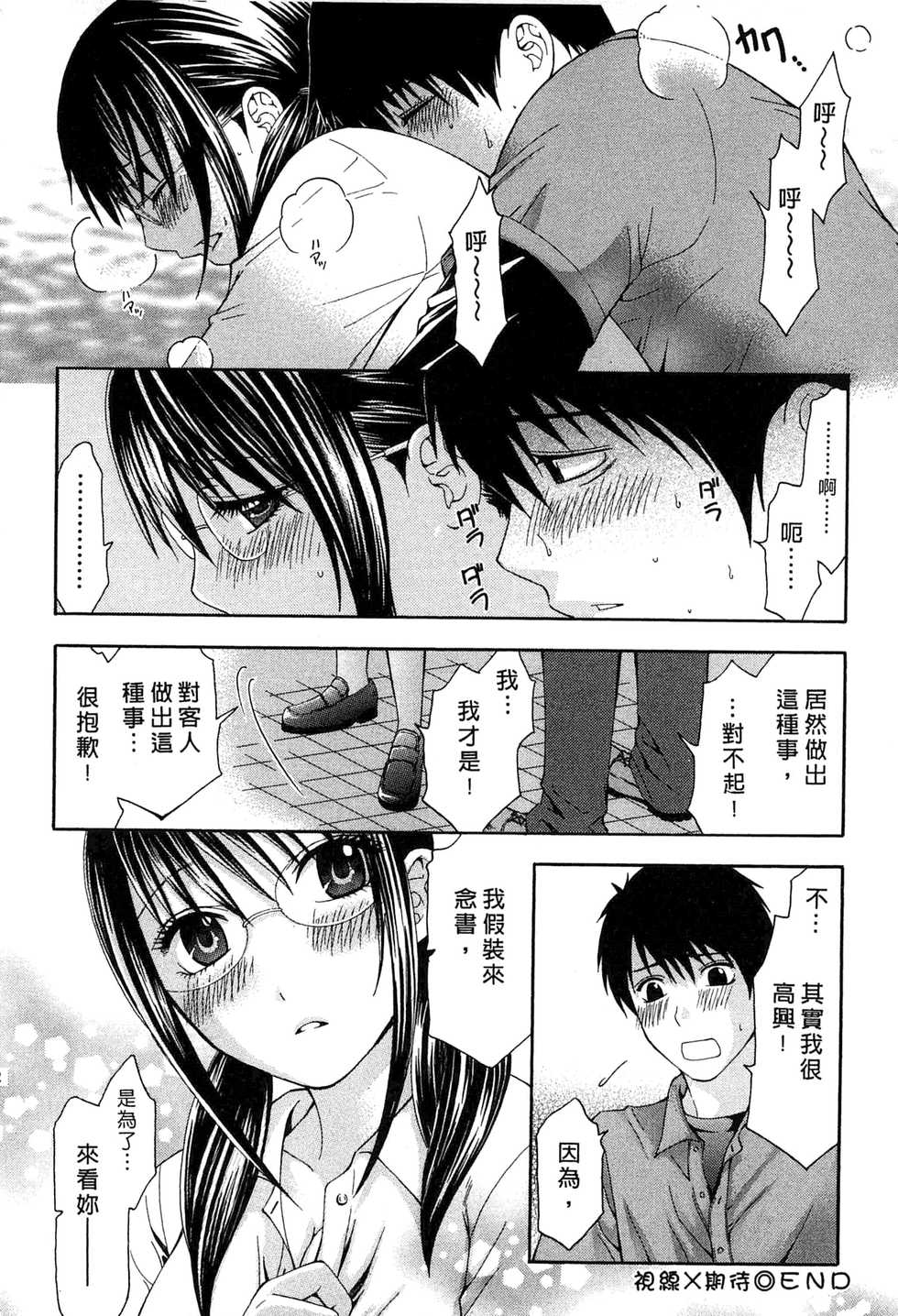 [Hiyama Shuri] Koi to Kahanshin - Love And Desire | 戀愛與下半身 [Chinese] - Page 23
