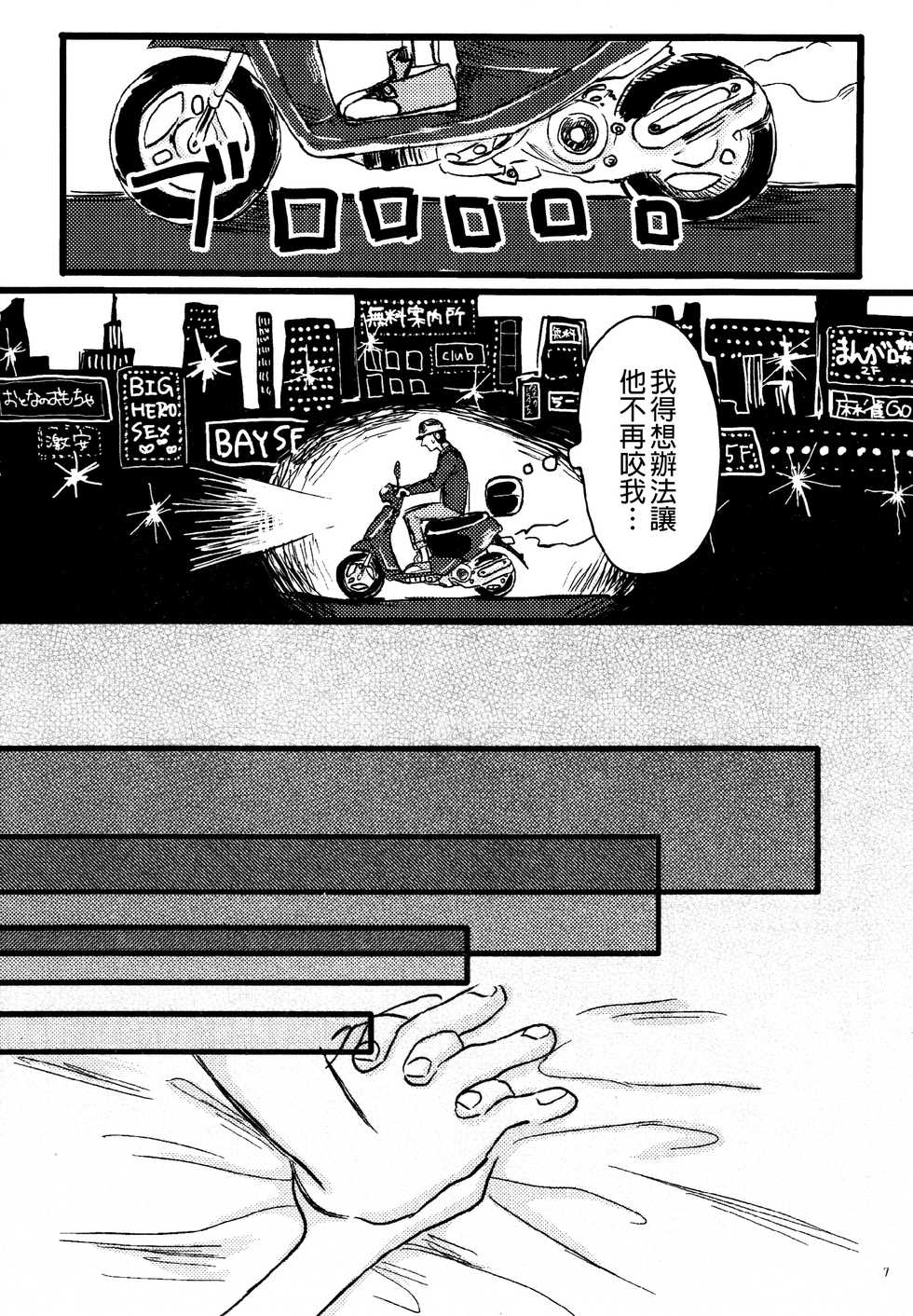 (HaruCC21) [Hatosable (Hashinoha)] Taste of You (Big Hero 6) [Chinese] [沒有漢化] - Page 7
