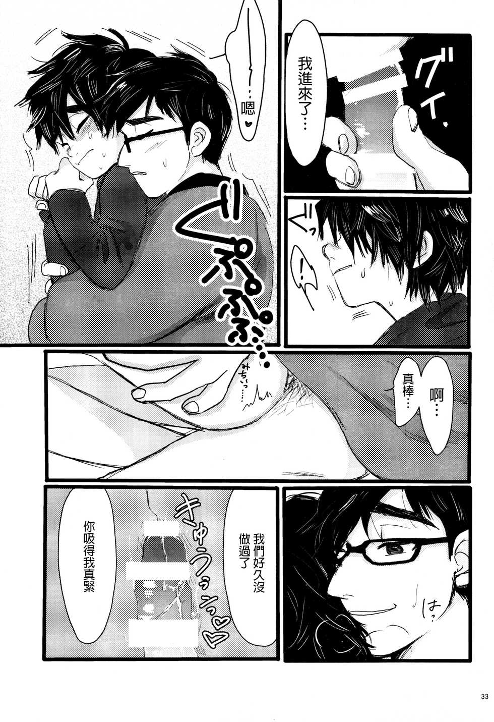 (HaruCC21) [Hatosable (Hashinoha)] Taste of You (Big Hero 6) [Chinese] [沒有漢化] - Page 33