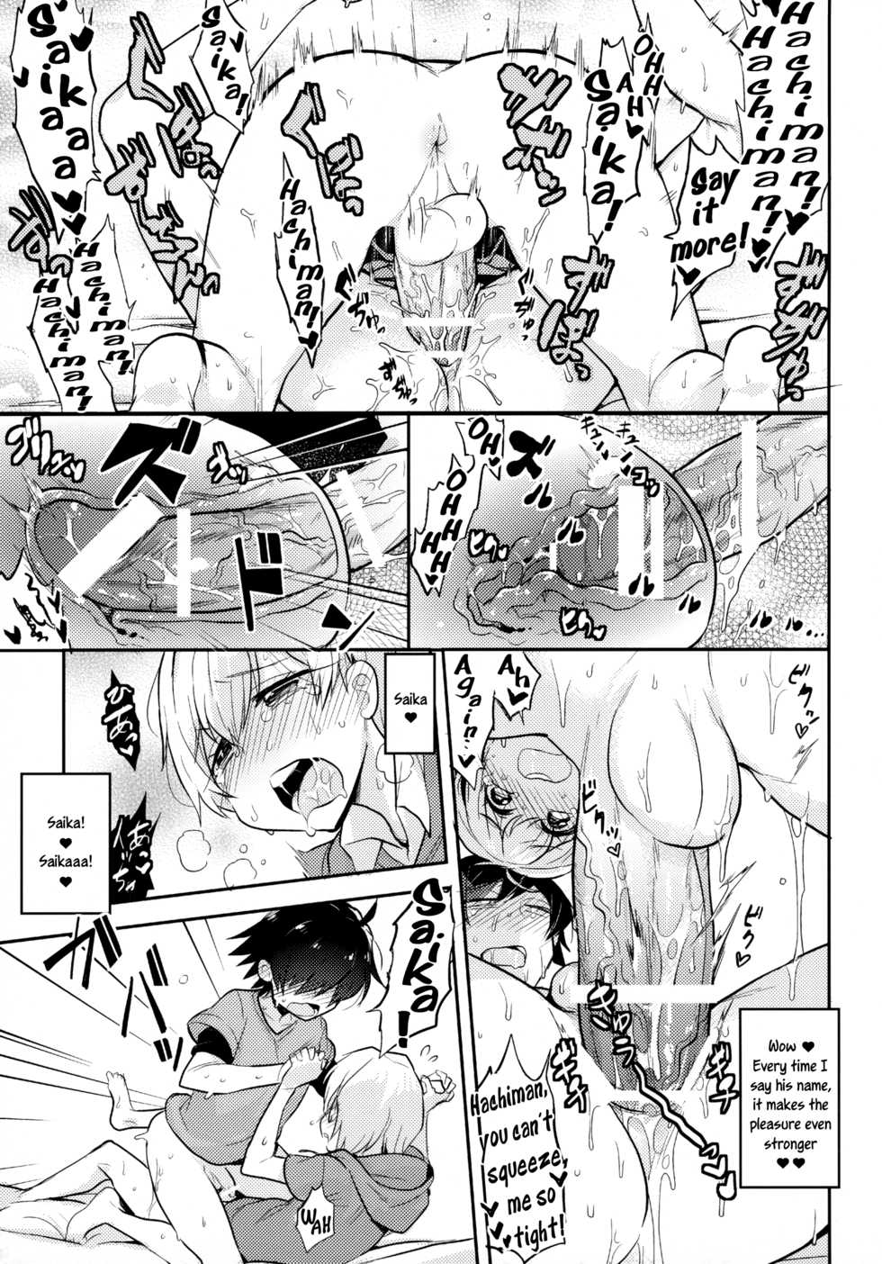 (SPARK10) [Hamehame Service Area (Cr-R)] Tenshi Kawaii Totsuka no Dekamara de Mesu ni Sareru Hachiman no Hon. | Cute Angel Totsuka Turns Hachiman into His Bitch with His Elephant Cock (Yahari Ore no Seishun Love Come wa Machigatteiru.) [English] =SW= - Page 18
