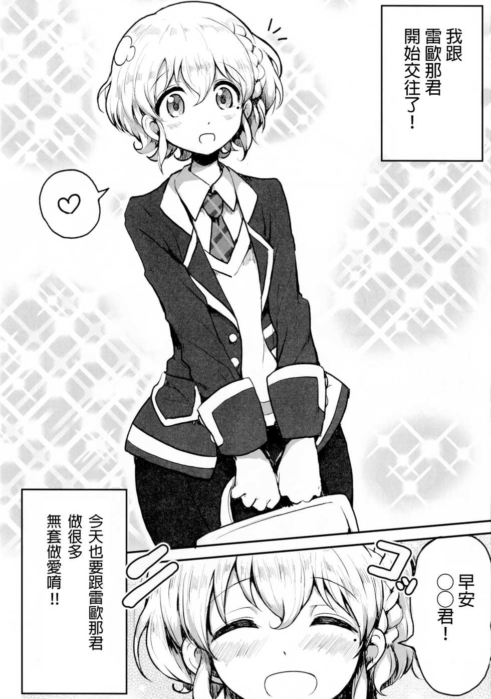 [Hamusuta-nonikomi (Motsuaki)] Suki Suki Daisuki Leona-kun2 (PriPara) [Chinese] [無職童貞年25個人翻譯] [Digital] - Page 2