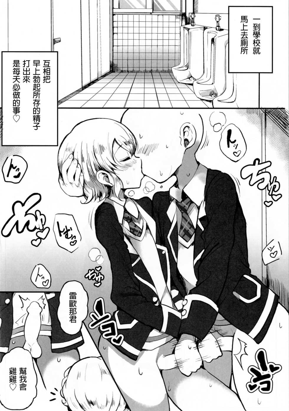 [Hamusuta-nonikomi (Motsuaki)] Suki Suki Daisuki Leona-kun2 (PriPara) [Chinese] [無職童貞年25個人翻譯] [Digital] - Page 3
