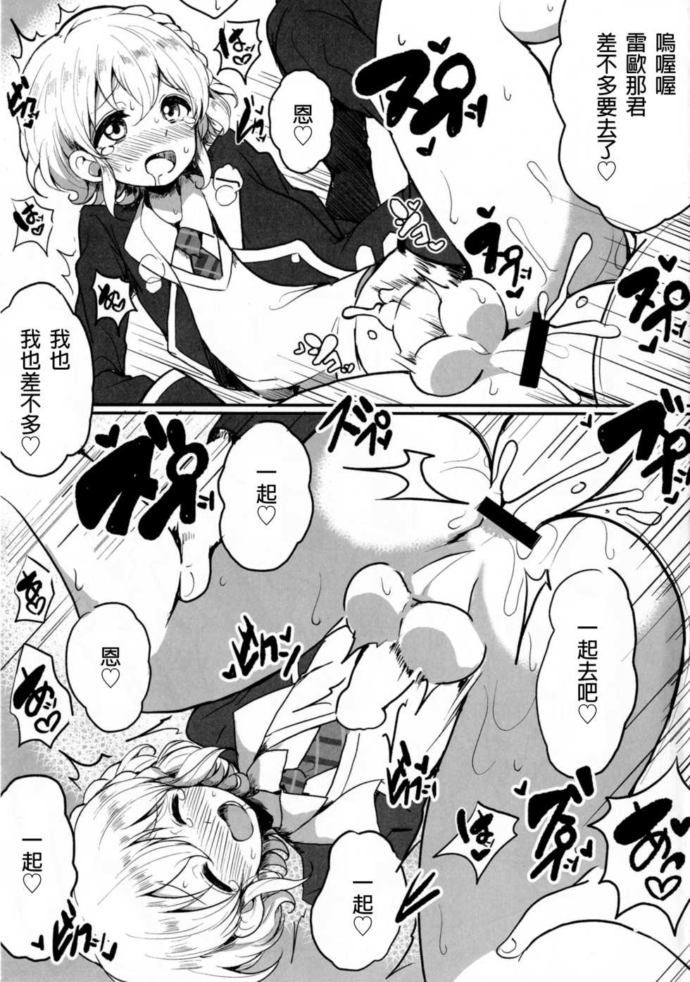 [Hamusuta-nonikomi (Motsuaki)] Suki Suki Daisuki Leona-kun2 (PriPara) [Chinese] [無職童貞年25個人翻譯] [Digital] - Page 26
