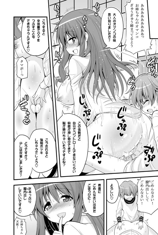[Hasemi_box (Hasemi Ryo)] Futari to Shota no Naisho Graffiti (Koufuku Graffiti) [Digital] - Page 16