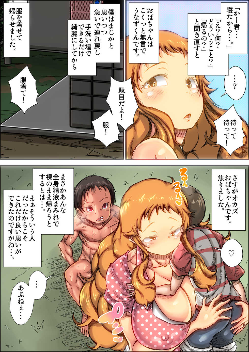 [Kinoko DX] Boku-tachi ga Chou Muboubi na Kozure Mama o Okashimakutta Toki no Hanashi. - Page 27