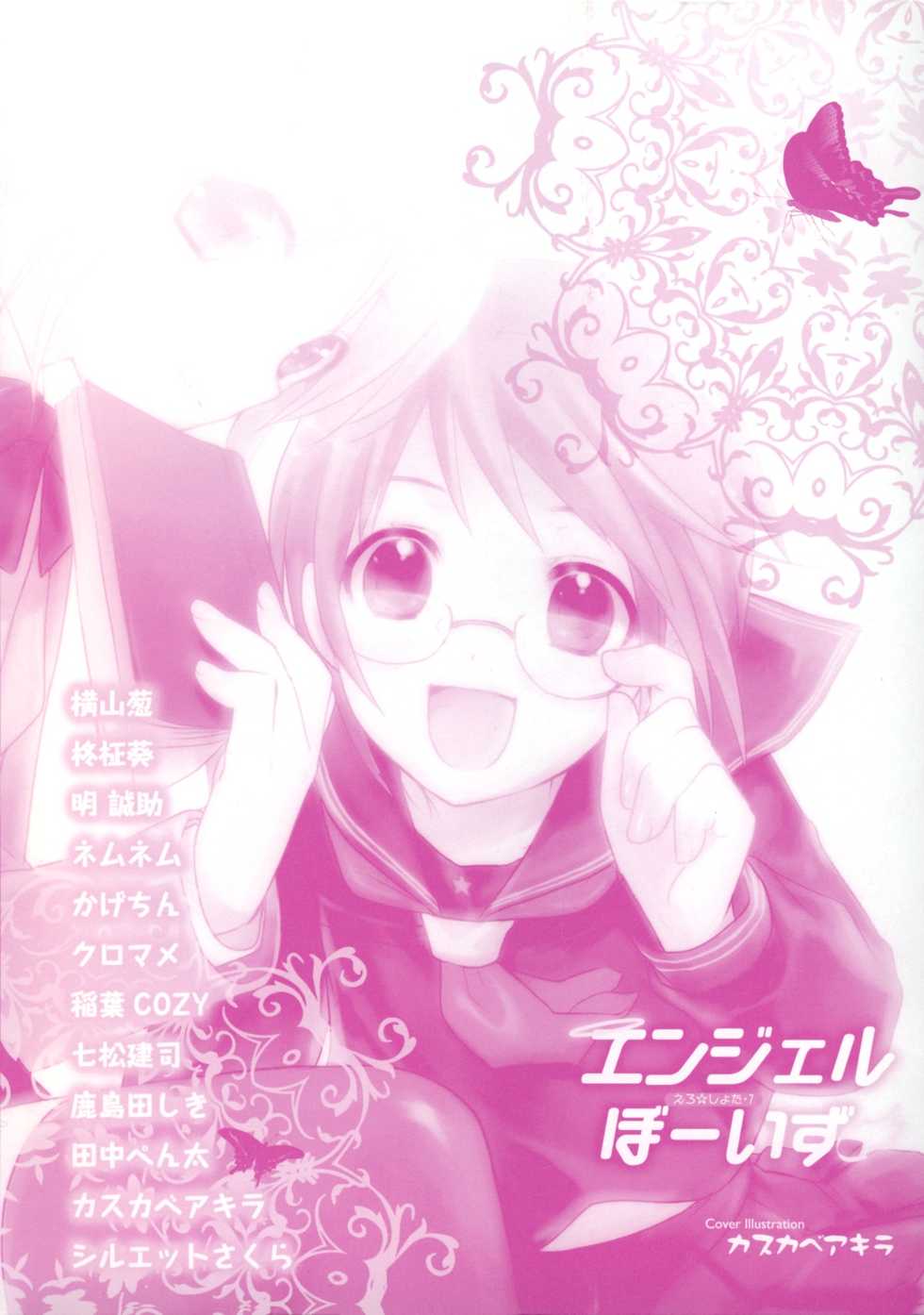 [Anthology] Angel Boys - Ero Shota 7 - Page 4