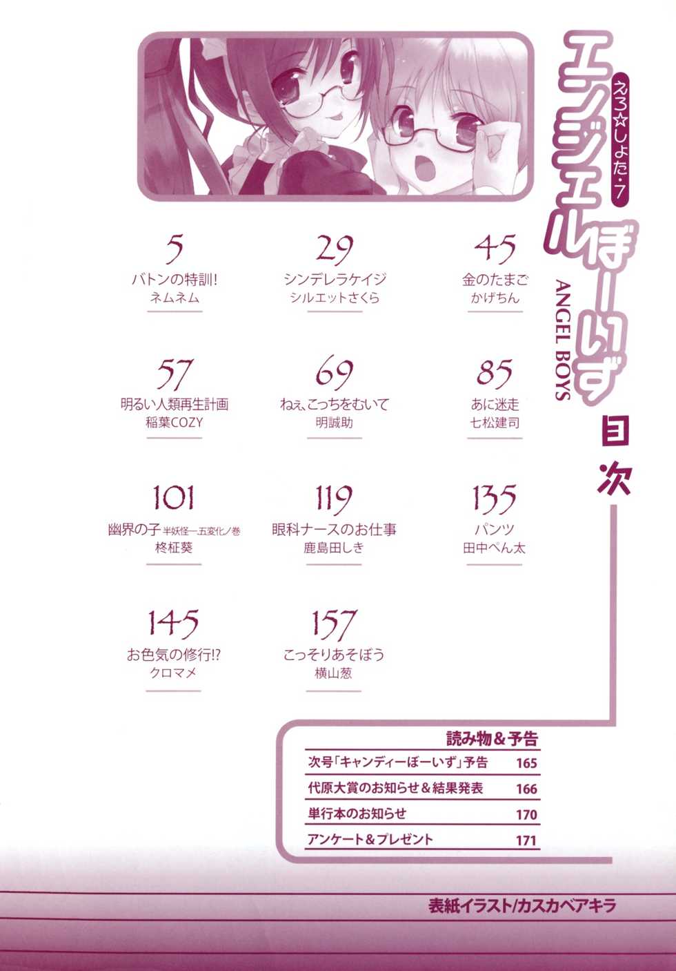 [Anthology] Angel Boys - Ero Shota 7 - Page 6