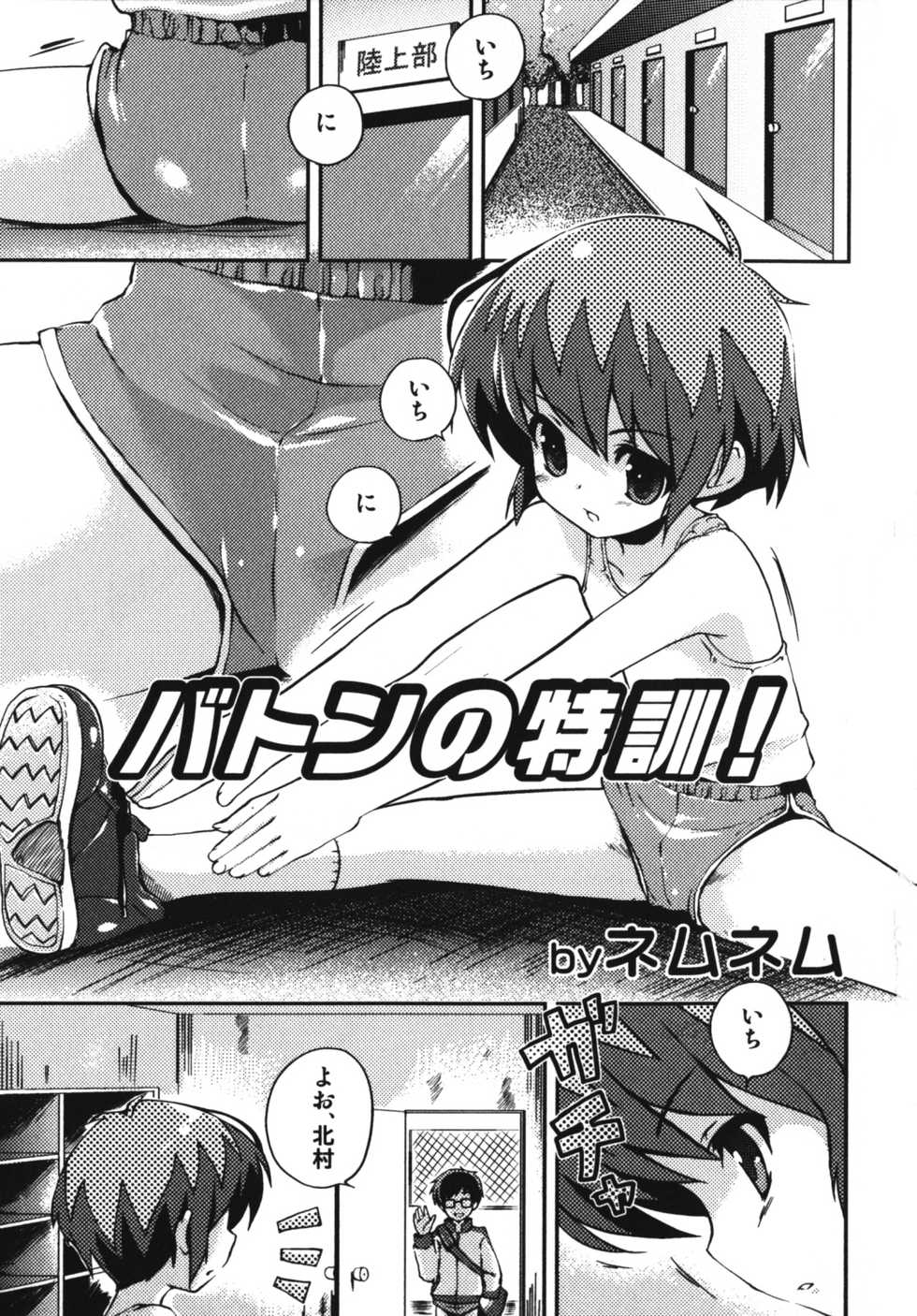 [Anthology] Angel Boys - Ero Shota 7 - Page 7