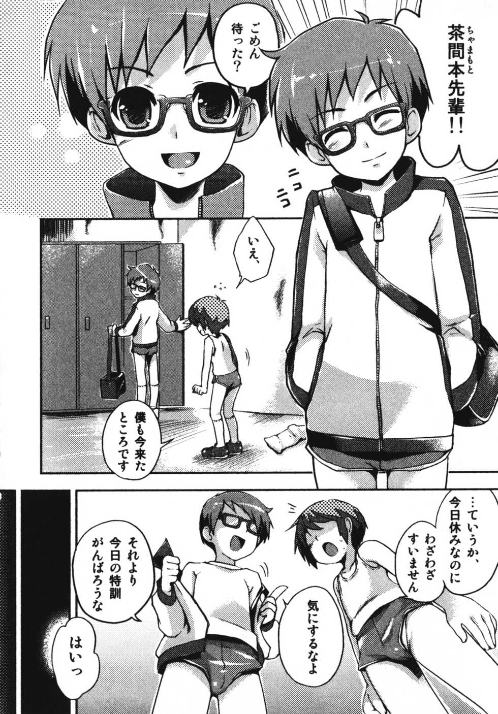 [Anthology] Angel Boys - Ero Shota 7 - Page 8