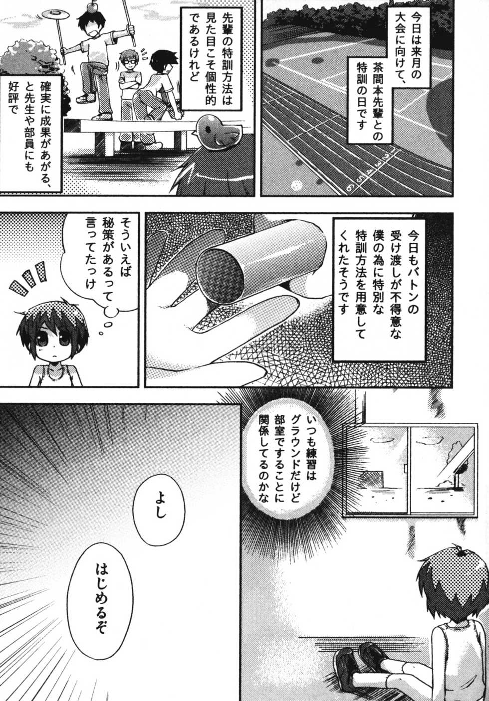 [Anthology] Angel Boys - Ero Shota 7 - Page 9