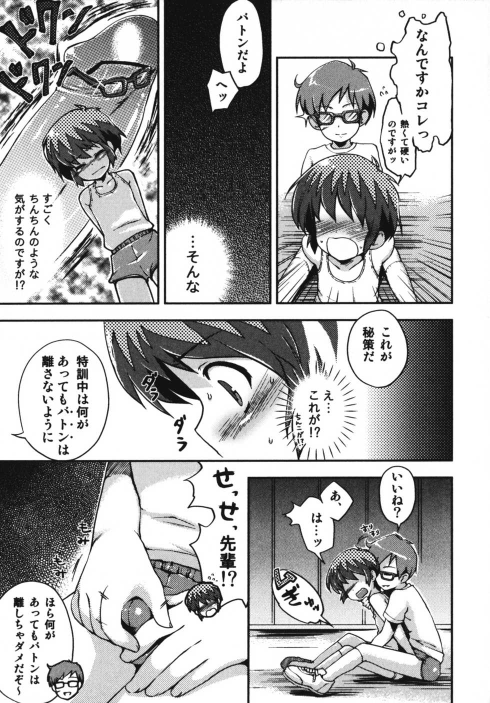 [Anthology] Angel Boys - Ero Shota 7 - Page 11
