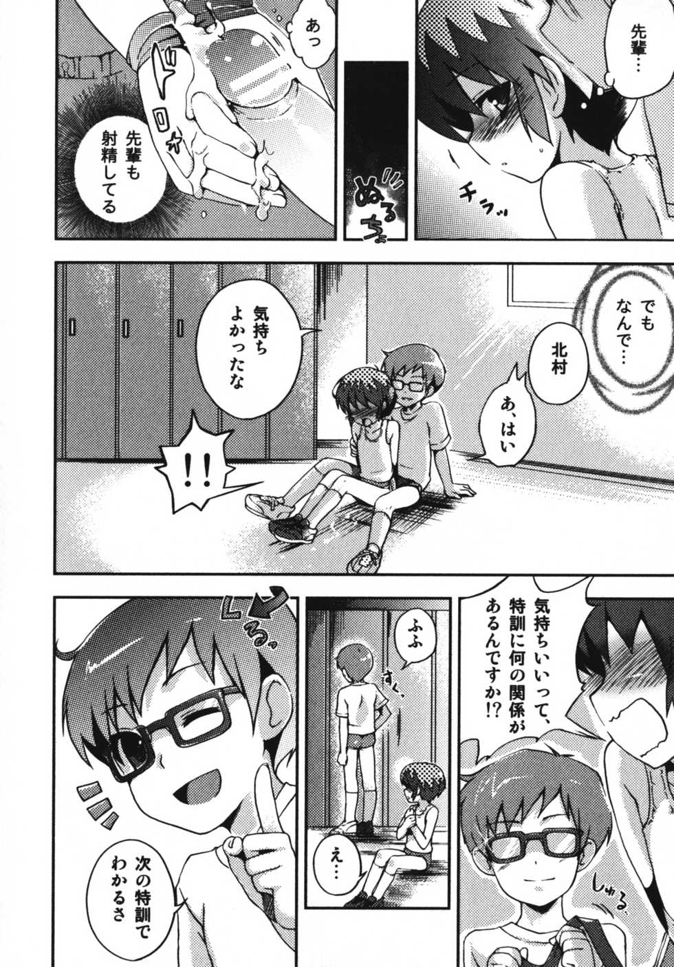 [Anthology] Angel Boys - Ero Shota 7 - Page 18