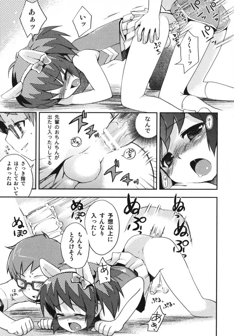 [Anthology] Angel Boys - Ero Shota 7 - Page 23