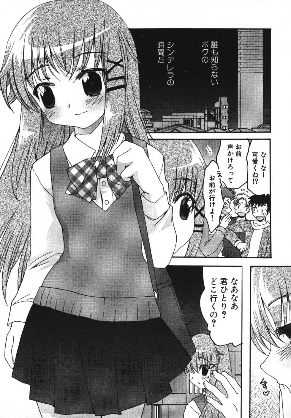 [Anthology] Angel Boys - Ero Shota 7 - Page 33