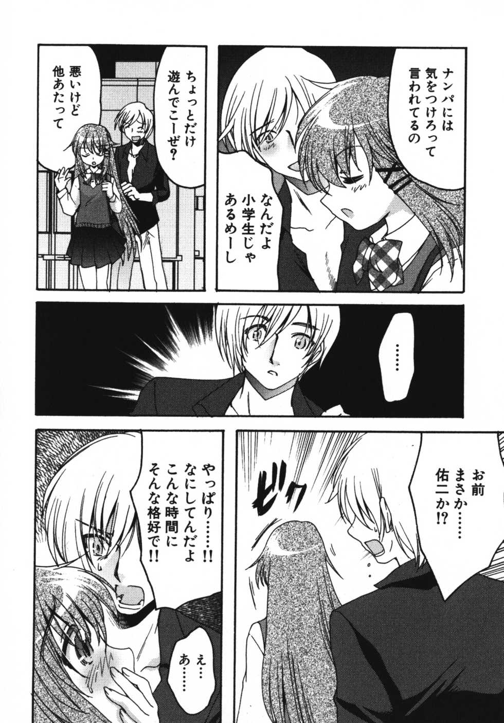[Anthology] Angel Boys - Ero Shota 7 - Page 34