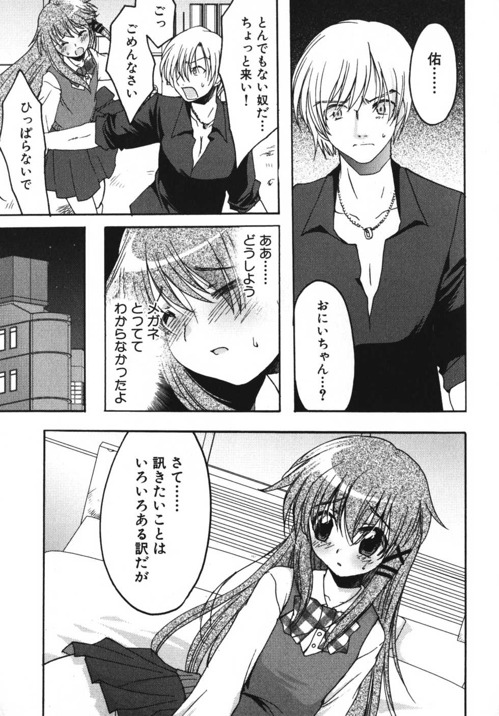 [Anthology] Angel Boys - Ero Shota 7 - Page 35