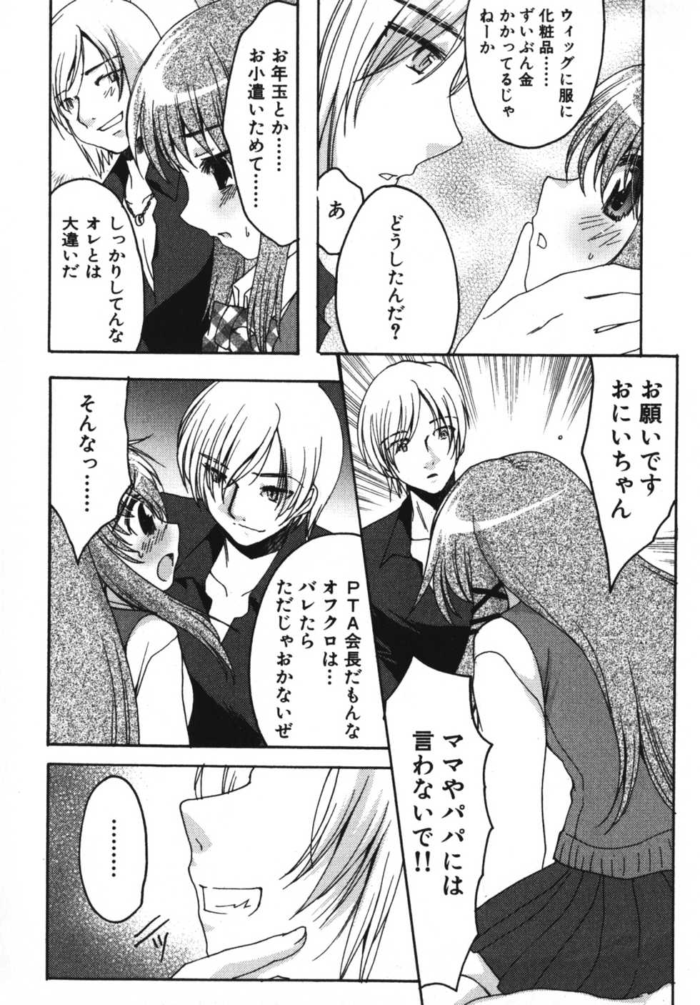 [Anthology] Angel Boys - Ero Shota 7 - Page 36