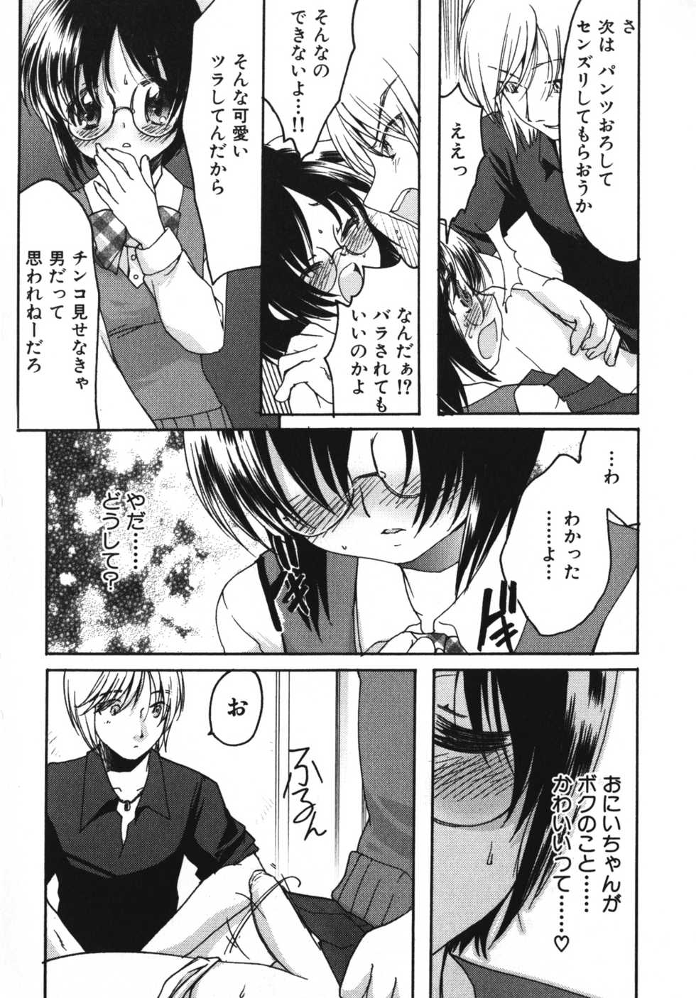 [Anthology] Angel Boys - Ero Shota 7 - Page 38