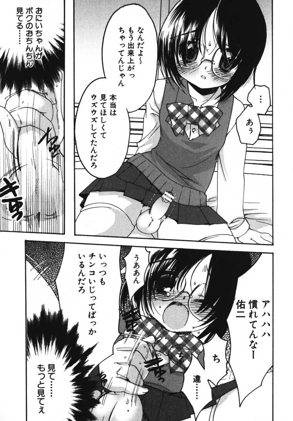 [Anthology] Angel Boys - Ero Shota 7 - Page 39