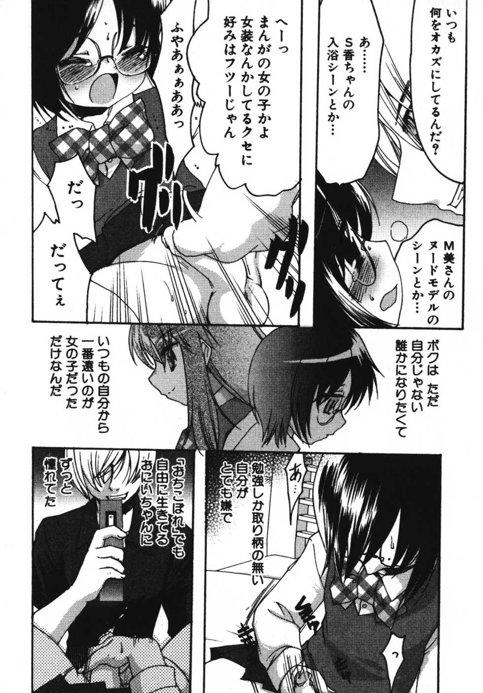 [Anthology] Angel Boys - Ero Shota 7 - Page 40
