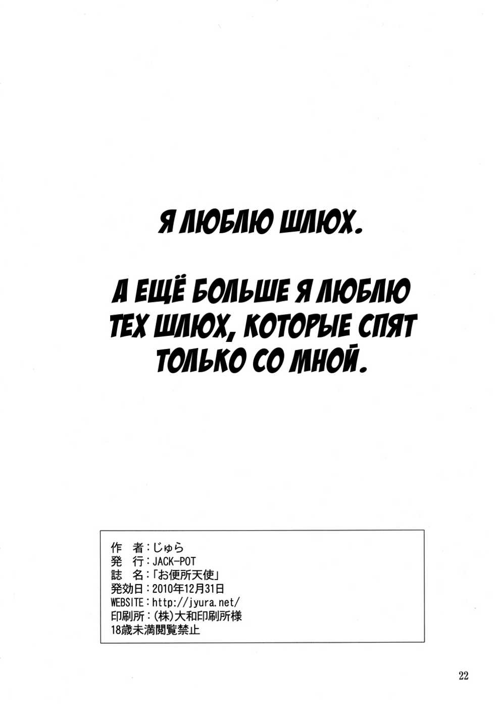 (C79) [JACK-POT (Jyura)] Obenjo Tenshi (Panty & Stocking with Garterbelt) [Russian] [Илион] - Page 21