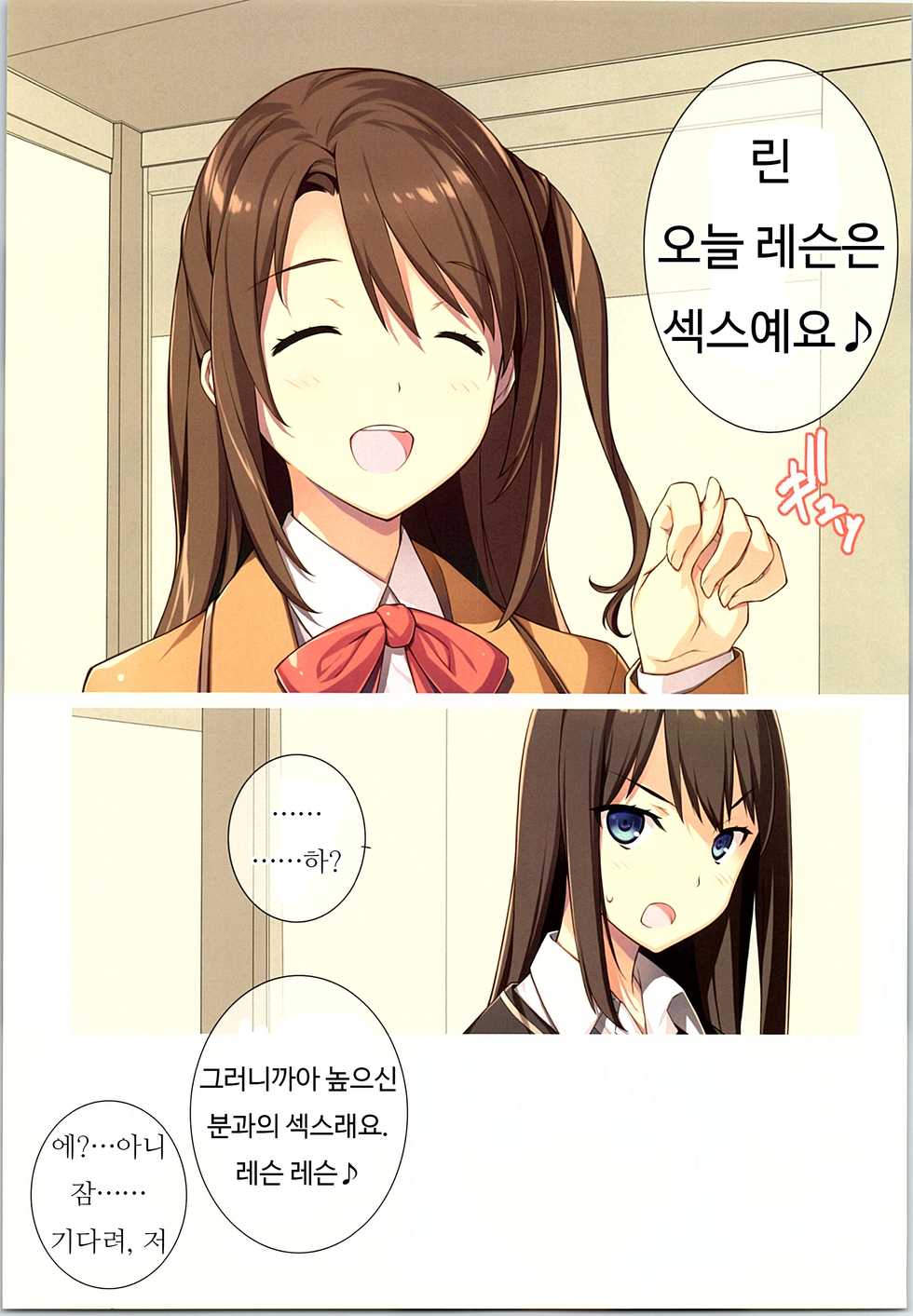 (C88) [American Kenpou (Kikuchi Seiji)] Active idle mine (THE IDOLM@STER CINDERELLA GIRLS) [Korean] - Page 5
