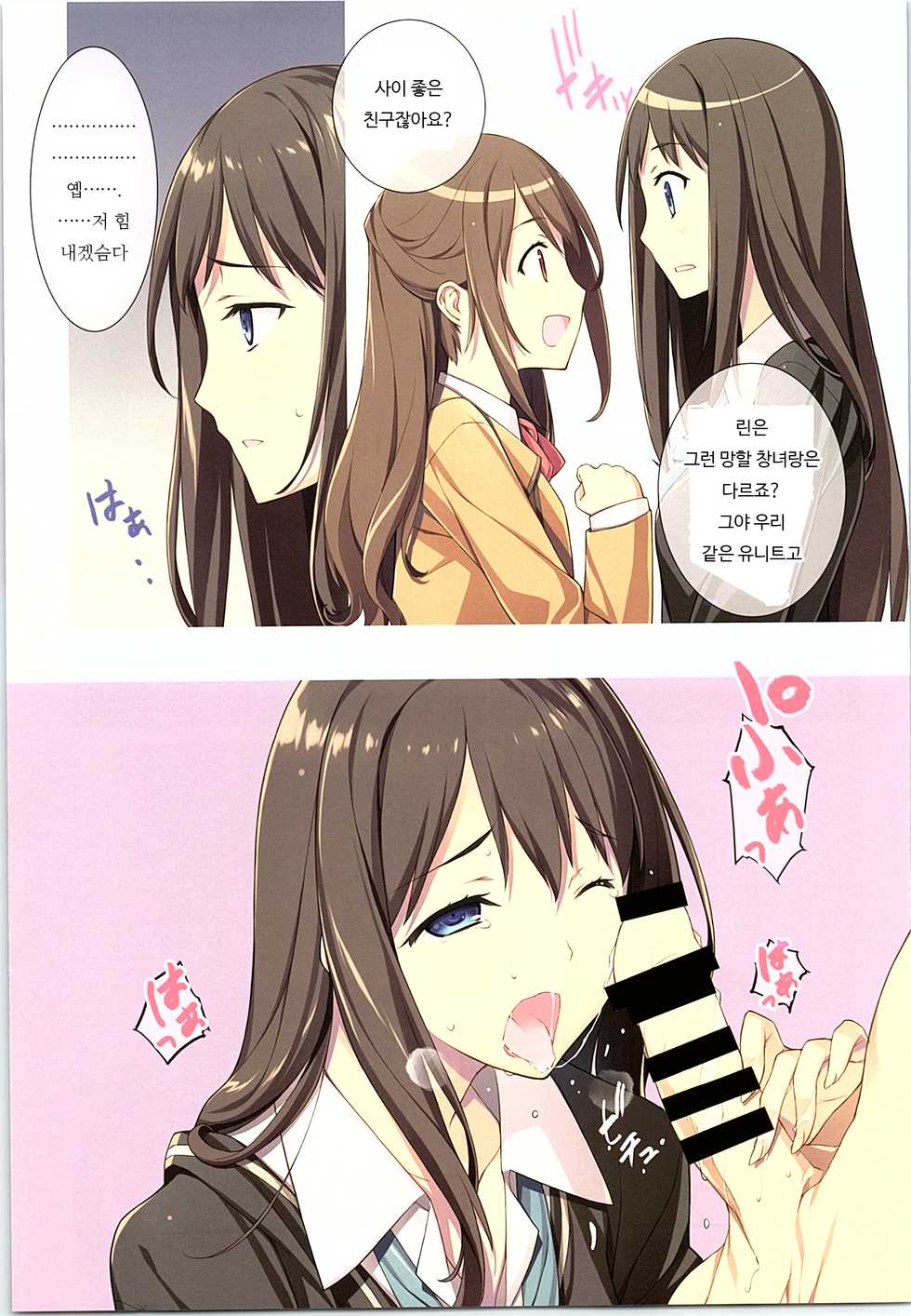 (C88) [American Kenpou (Kikuchi Seiji)] Active idle mine (THE IDOLM@STER CINDERELLA GIRLS) [Korean] - Page 7