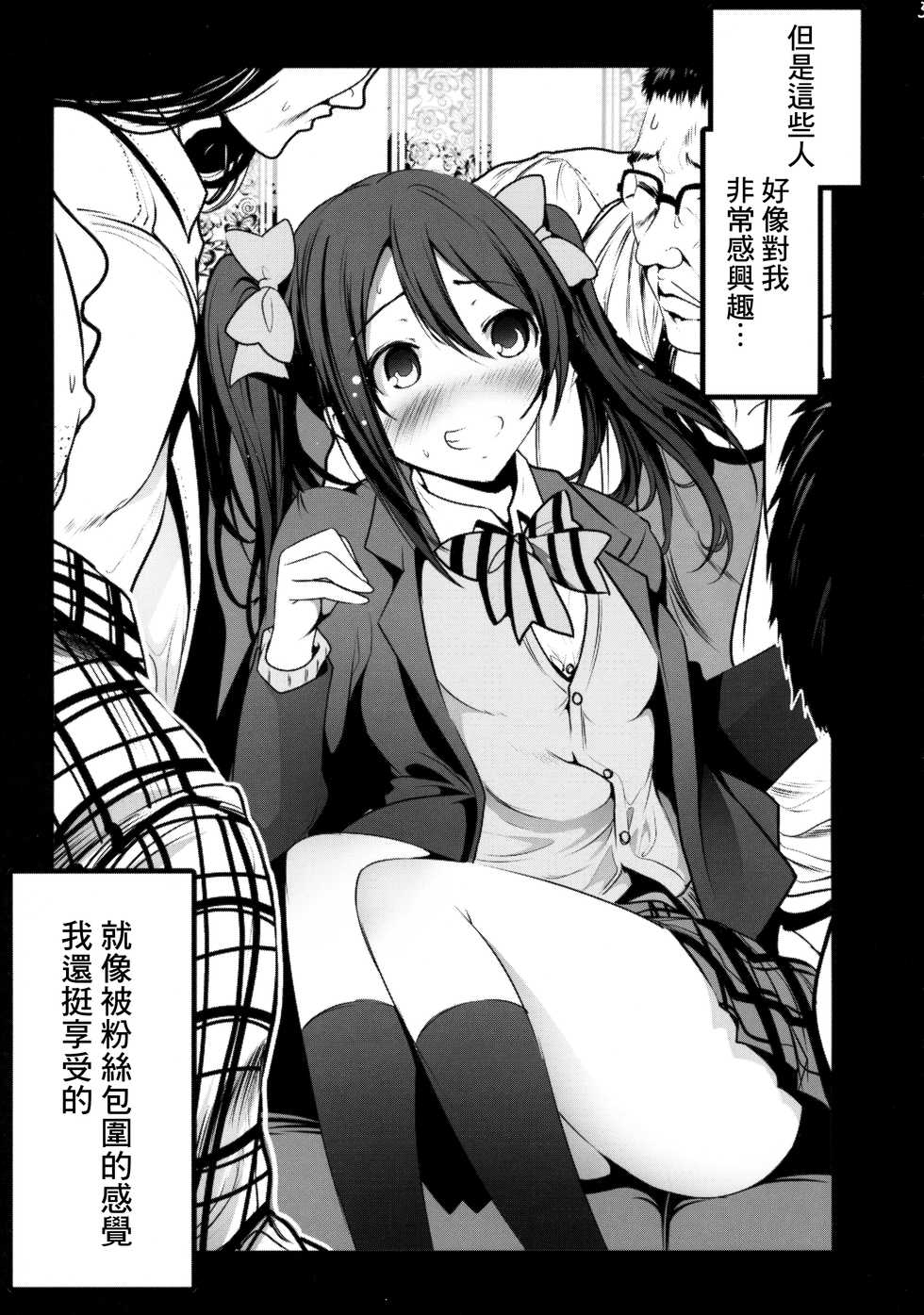 (C89) [Mokusei Zaijuu (Mokusei Zaijuu)] School Idol Intaishite, OtaCir no Hime Hajimemashita (Love Live!) [Chinese] [无毒汉化组] - Page 4