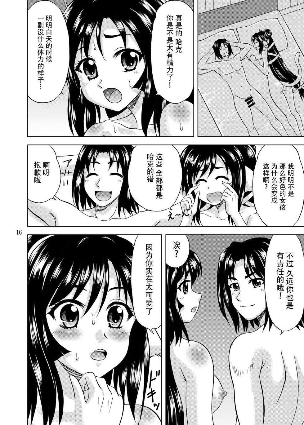 [YASRIN-DO (Yasu Rintarou)] Kuon no Koon (Utawarerumono Itsuwari no Kamen) [Chinese] [脸肿汉化组] [Digital] - Page 17