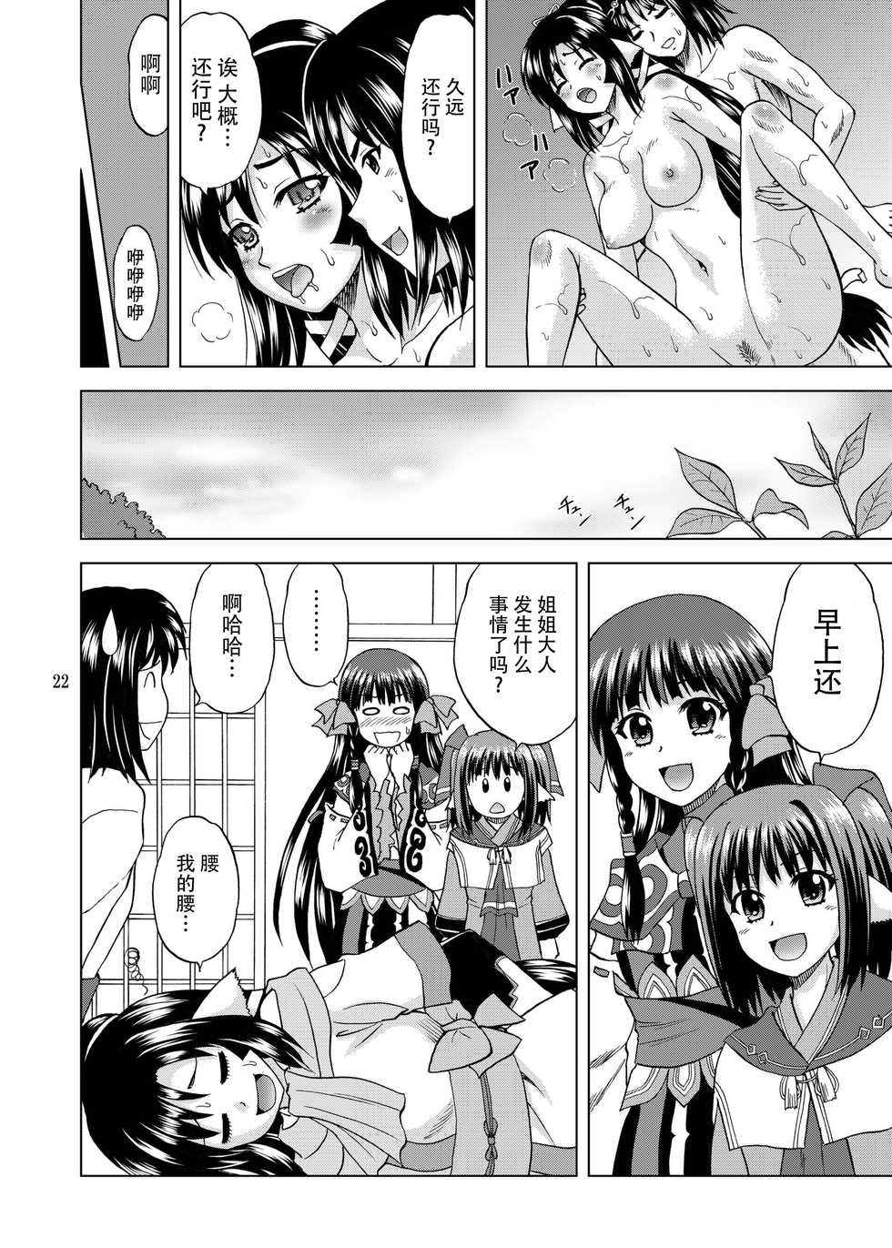 [YASRIN-DO (Yasu Rintarou)] Kuon no Koon (Utawarerumono Itsuwari no Kamen) [Chinese] [脸肿汉化组] [Digital] - Page 23