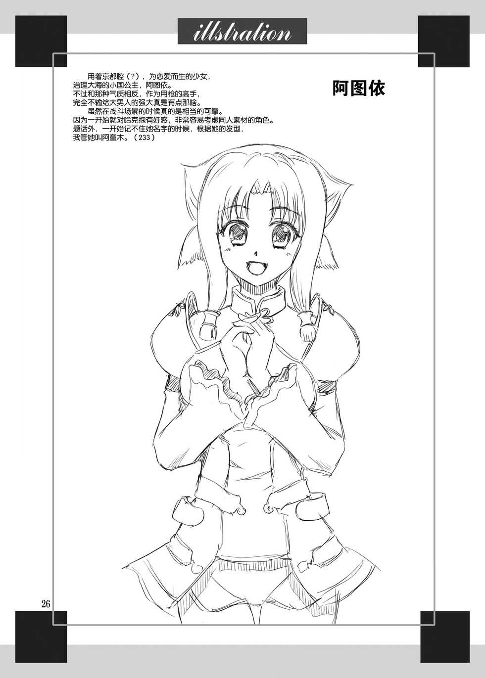 [YASRIN-DO (Yasu Rintarou)] Kuon no Koon (Utawarerumono Itsuwari no Kamen) [Chinese] [脸肿汉化组] [Digital] - Page 27