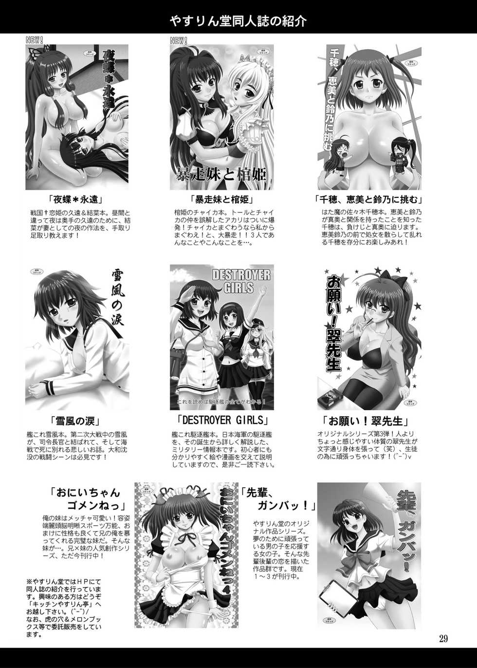 [YASRIN-DO (Yasu Rintarou)] Kuon no Koon (Utawarerumono Itsuwari no Kamen) [Chinese] [脸肿汉化组] [Digital] - Page 30