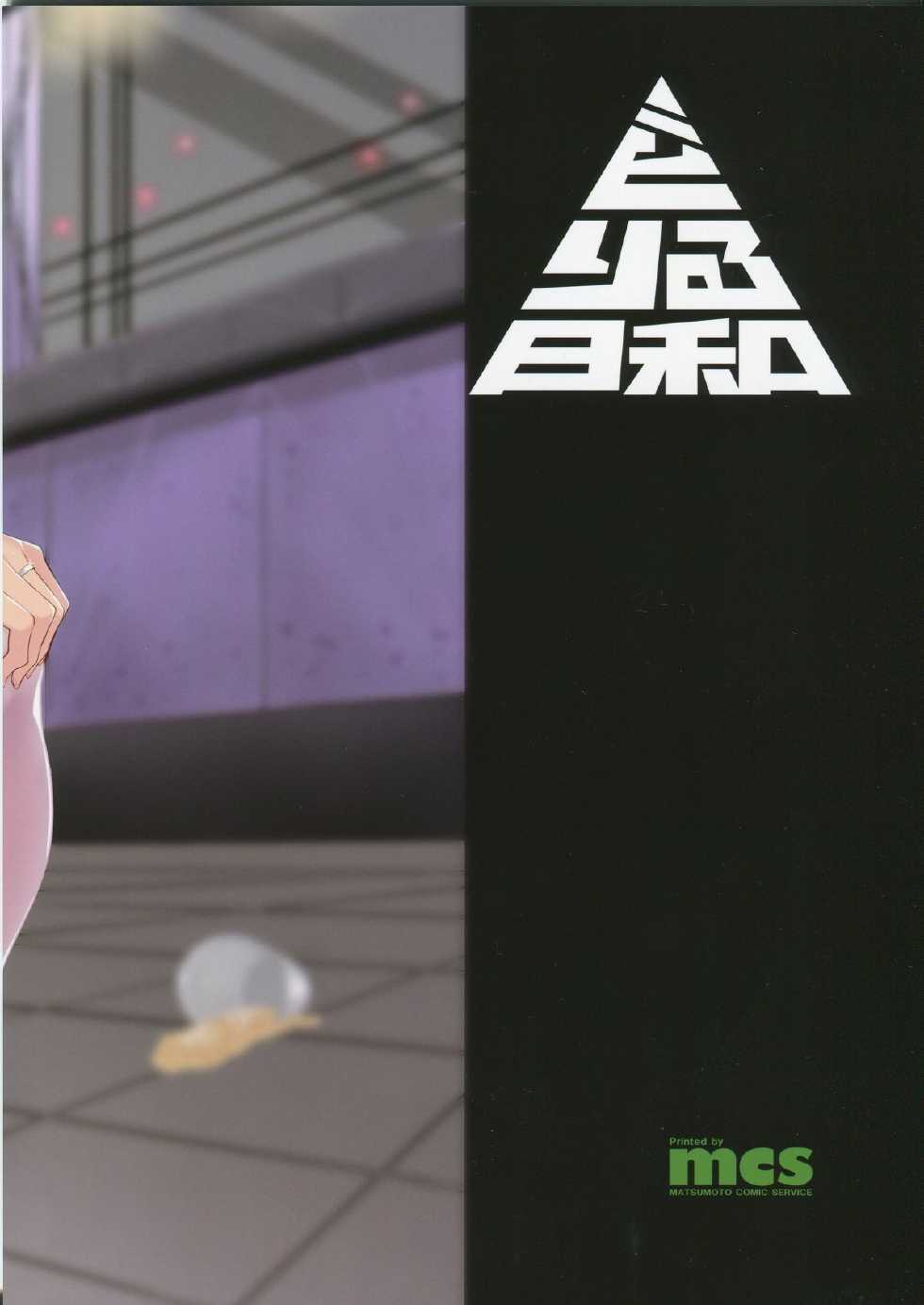 (C88) [Drill Biyori (Meicha)] Yotta Nachi-san to H Suru Hon | 与醉酒的那智小姐做羞羞的事 (Kantai Collection -KanColle-) [Chinese] [丧尸汉化] - Page 27