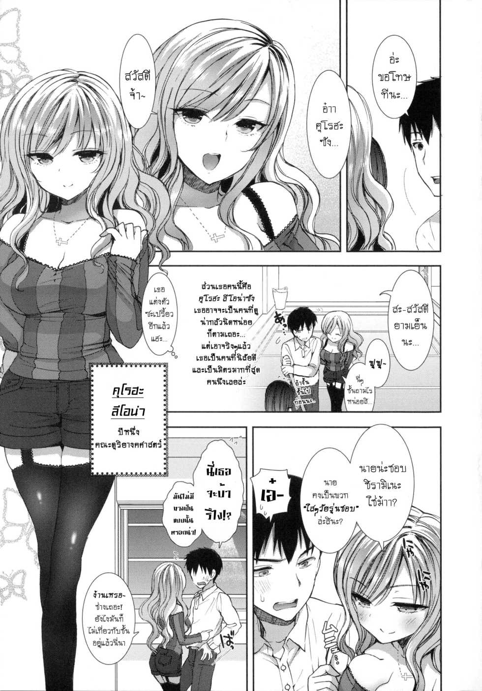 [Mozuya Murasaki] Shiro Kuro Royal Ch. 0-1 [Thai ภาษาไทย] [MelodyLaVista] - Page 15