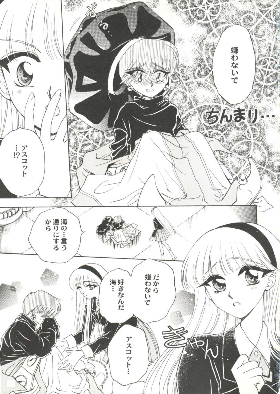 [Anthology] Doujin Anthology Bishoujo Gumi 2 (Various) - Page 19