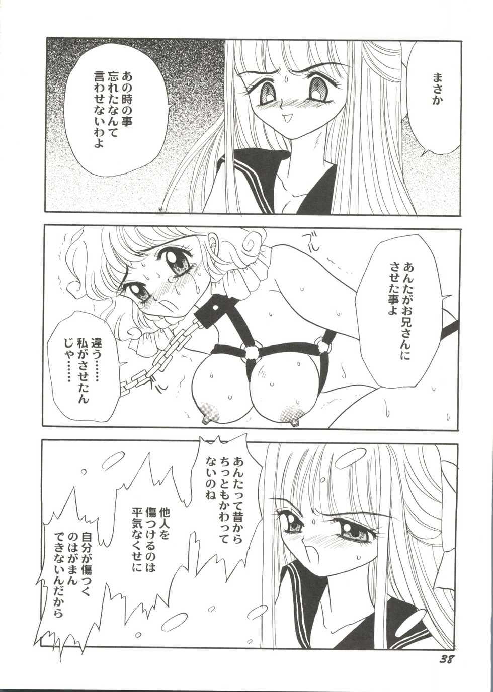 [Anthology] Doujin Anthology Bishoujo Gumi 2 (Various) - Page 40