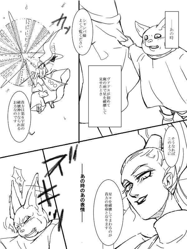 [Sute Dora 8B] Vados x Champa Dare Toku (Dragon Ball Super) - Page 4