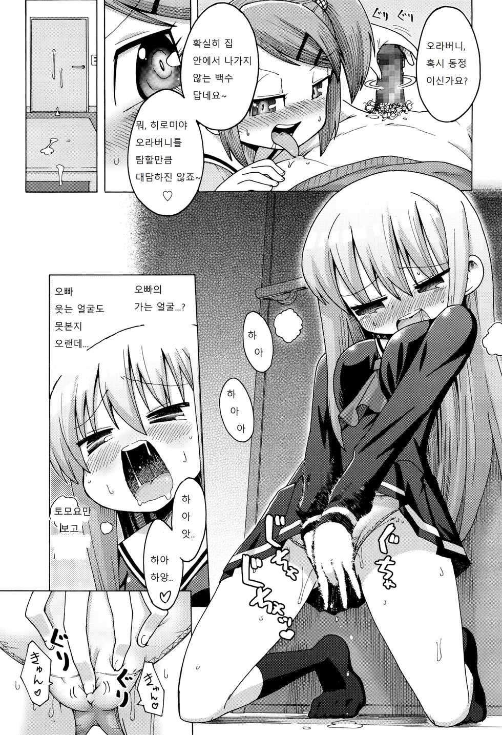 [Toku Soncho] Warui Mushi | Immoral Affair (COMIC Koh 2016-07) [Korean] - Page 9