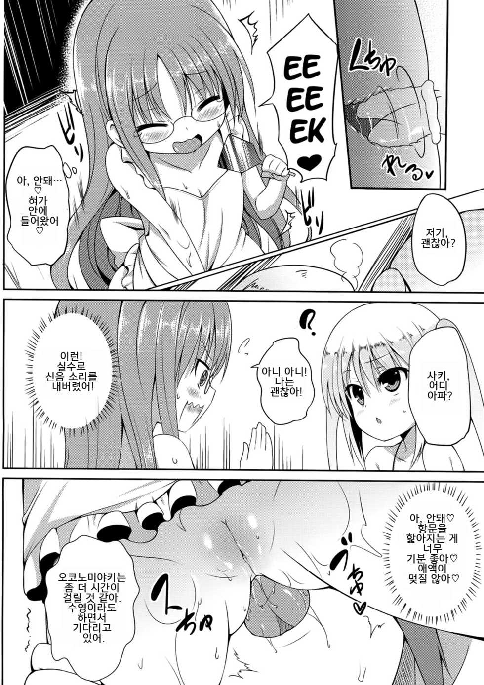 (FF22) [LOLI Seiyouken (PANBAI)] RoKyu Beach (Ro-Kyu-Bu! SS) [Korean] - Page 13