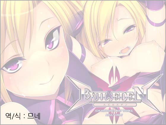 [HAPPY CORE (Kinoshita Ichi)] EVIL EDEN [Korean] - Page 2