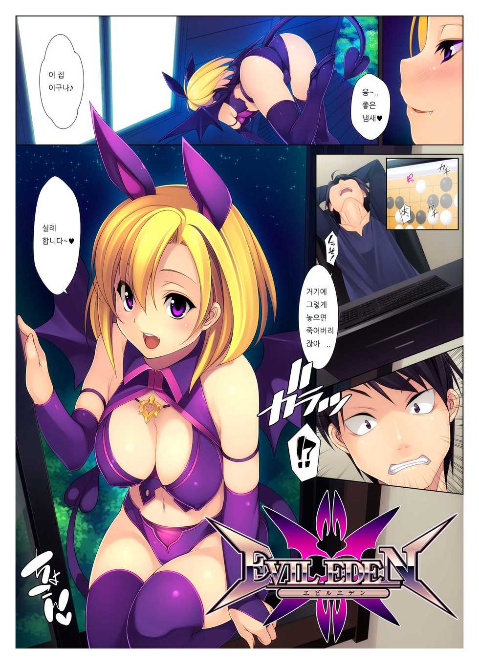 [HAPPY CORE (Kinoshita Ichi)] EVIL EDEN [Korean] - Page 3