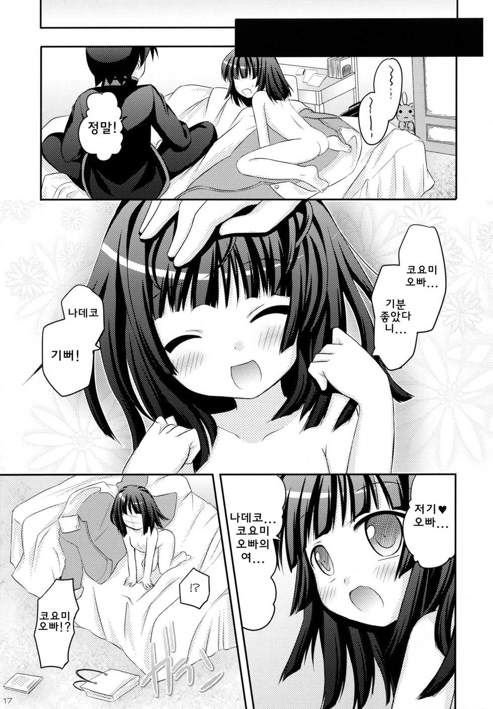 (C77) [Angel☆Tear (Togo)] Omotte mo Ii desu ka (Bakemonogatari) [Korean] - Page 17