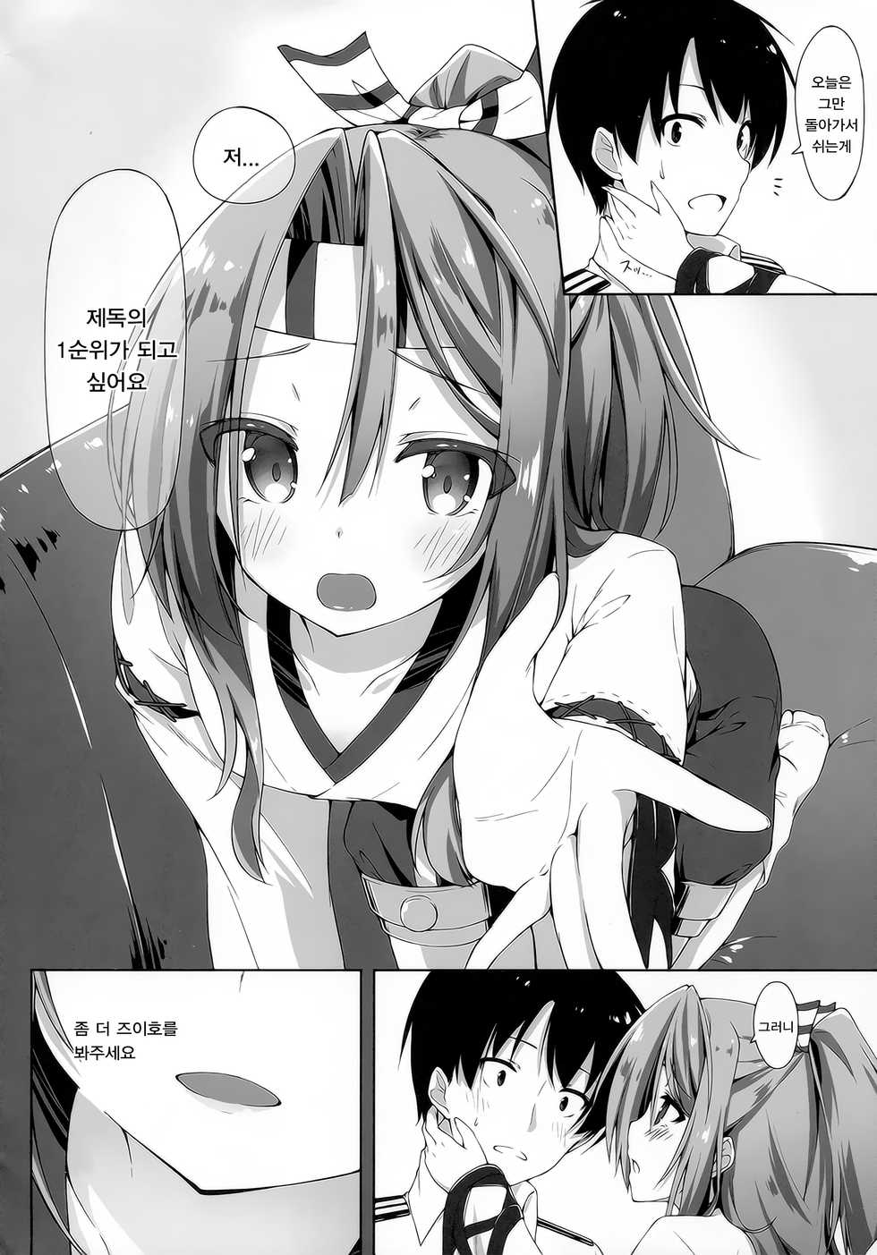 (C89) [Tuned by AIU (Aiu)] Sweet Ship | 스위트 쉽 (Kantai Collection -KanColle-) [Korean] [이것저것 사무소] - Page 9