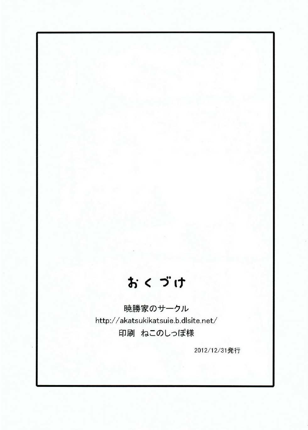 (C83) [Akatsuki Katsuie no Circle (Akatsuki Katsuie)] Ika no Oishii Tabekata (Shinryaku! Ika Musume) [English] [N04H] - Page 20