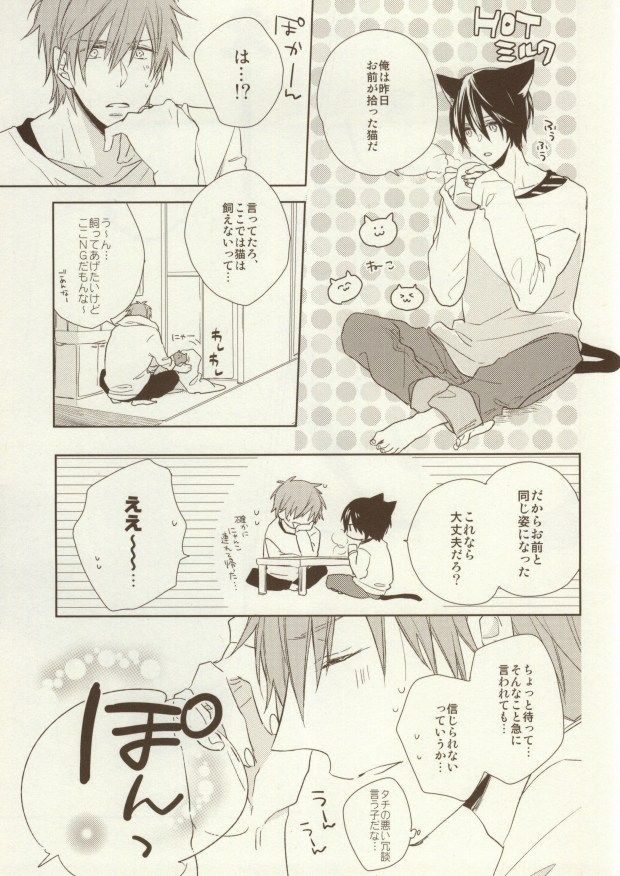(Renai Survival) [CASHLAIM (Haru)] Itadakimasu Gochisousama (Free!) - Page 7
