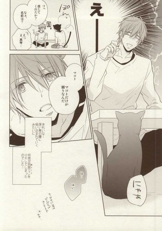 (Renai Survival) [CASHLAIM (Haru)] Itadakimasu Gochisousama (Free!) - Page 8